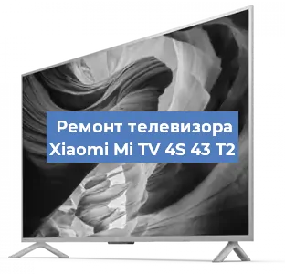 Замена материнской платы на телевизоре Xiaomi Mi TV 4S 43 T2 в Новосибирске